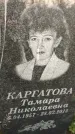 Захоронение ID 6348442