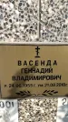 Захоронение ID 6348444