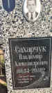 Захоронение ID 6348480