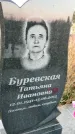 Захоронение ID 6348507