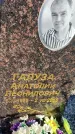 Захоронение ID 6348514