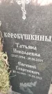 Захоронение ID 6348516