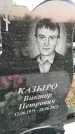 Захоронение ID 6348524