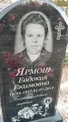 Захоронение ID 6348525