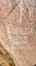Захоронение ID 6348548