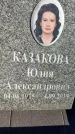 Захоронение ID 6348560