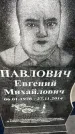 Захоронение ID 6348564
