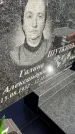 Захоронение ID 6348571
