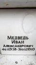 Захоронение ID 6348570