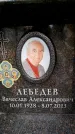 Захоронение ID 6348572