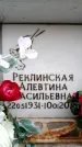 Захоронение ID 6348576