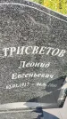 Захоронение ID 6348580
