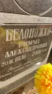 Захоронение ID 6348583