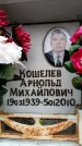 Захоронение ID 6348582