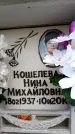 Захоронение ID 6348588