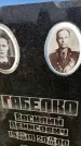 Захоронение ID 6348599
