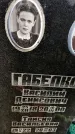 Захоронение ID 6348603