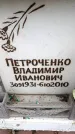 Захоронение ID 6348602