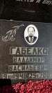 Захоронение ID 6348606