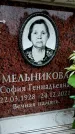Захоронение ID 6348623