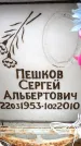 Захоронение ID 6348641