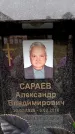 Захоронение ID 6348646