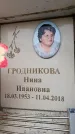 Захоронение ID 6348647