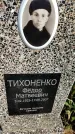 Захоронение ID 6348653