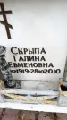 Захоронение ID 6348655