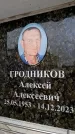 Захоронение ID 6348656