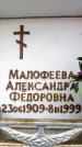 Захоронение ID 6348660