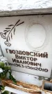 Захоронение ID 6348665