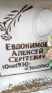 Захоронение ID 6348667