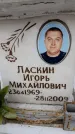 Захоронение ID 6348671