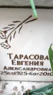 Захоронение ID 6348699