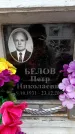 Захоронение ID 6348704