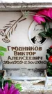 Захоронение ID 6348705