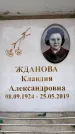 Захоронение ID 6348706