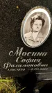 Захоронение ID 6348711