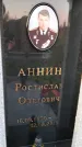 Захоронение ID 6348727