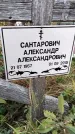Захоронение ID 6348739