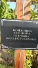 Захоронение ID 6348753