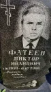 Захоронение ID 6348769