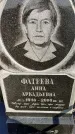 Захоронение ID 6348770