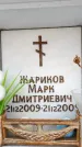 Захоронение ID 6348783