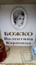 Захоронение ID 6348799