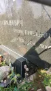 Захоронение ID 6348807