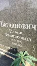 Захоронение ID 6348813