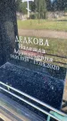 Захоронение ID 6348816