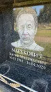 Захоронение ID 6348820